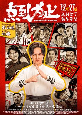 点到为止预告片