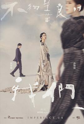 不够善良的我们【影视解说】